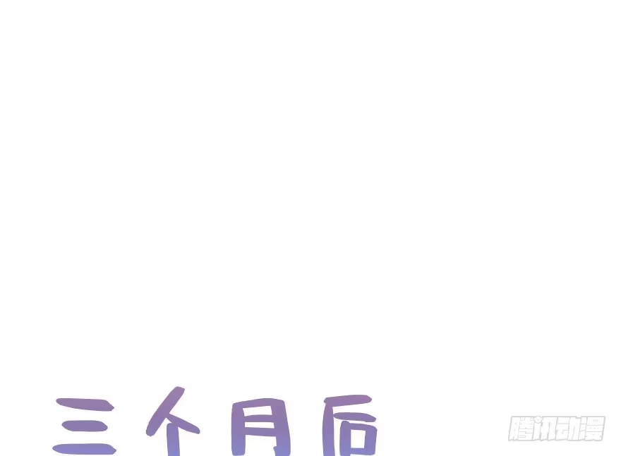 《神女大人套路多》54.之后（3） 第4页