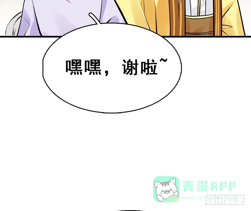 《神女大人套路多》54.之后（3） 第86页