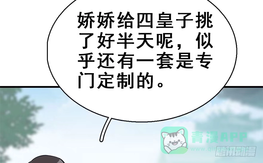 《神女大人套路多》54.之后（3） 第71页