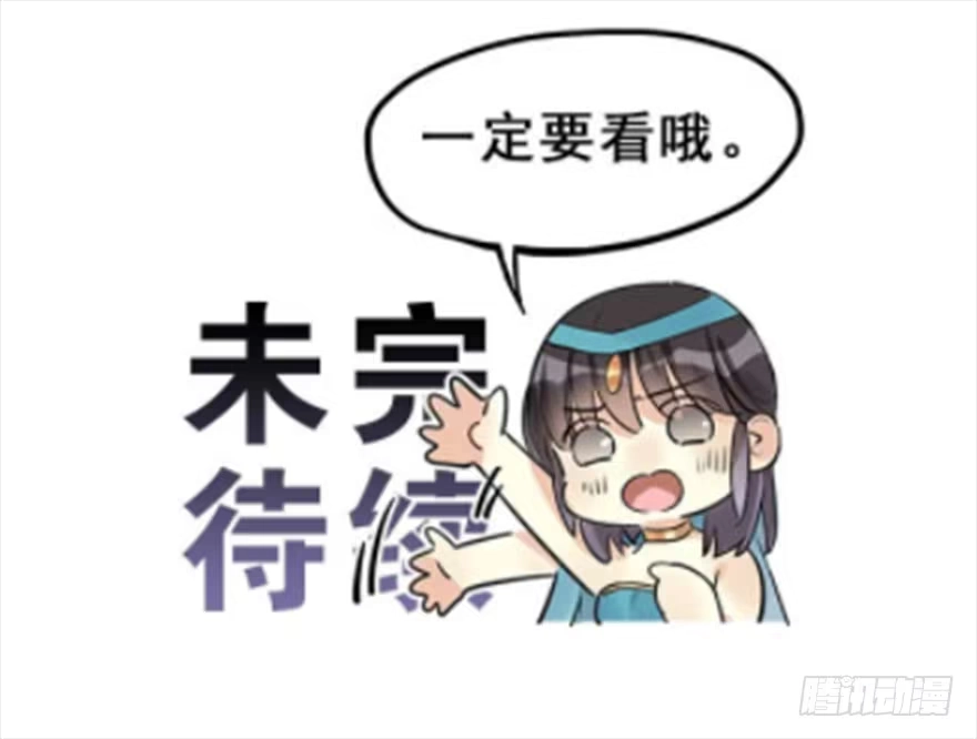 《神女大人套路多》54.之后（3） 第144页