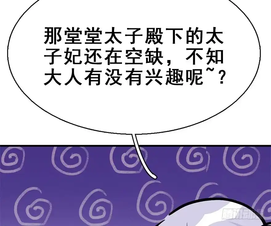 《神女大人套路多》54.之后（3） 第82页
