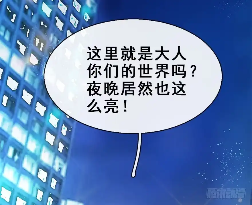 《神女大人套路多》54.之后（3） 第118页
