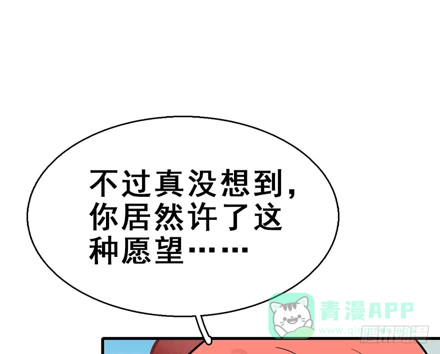 《神女大人套路多》54.之后（3） 第41页