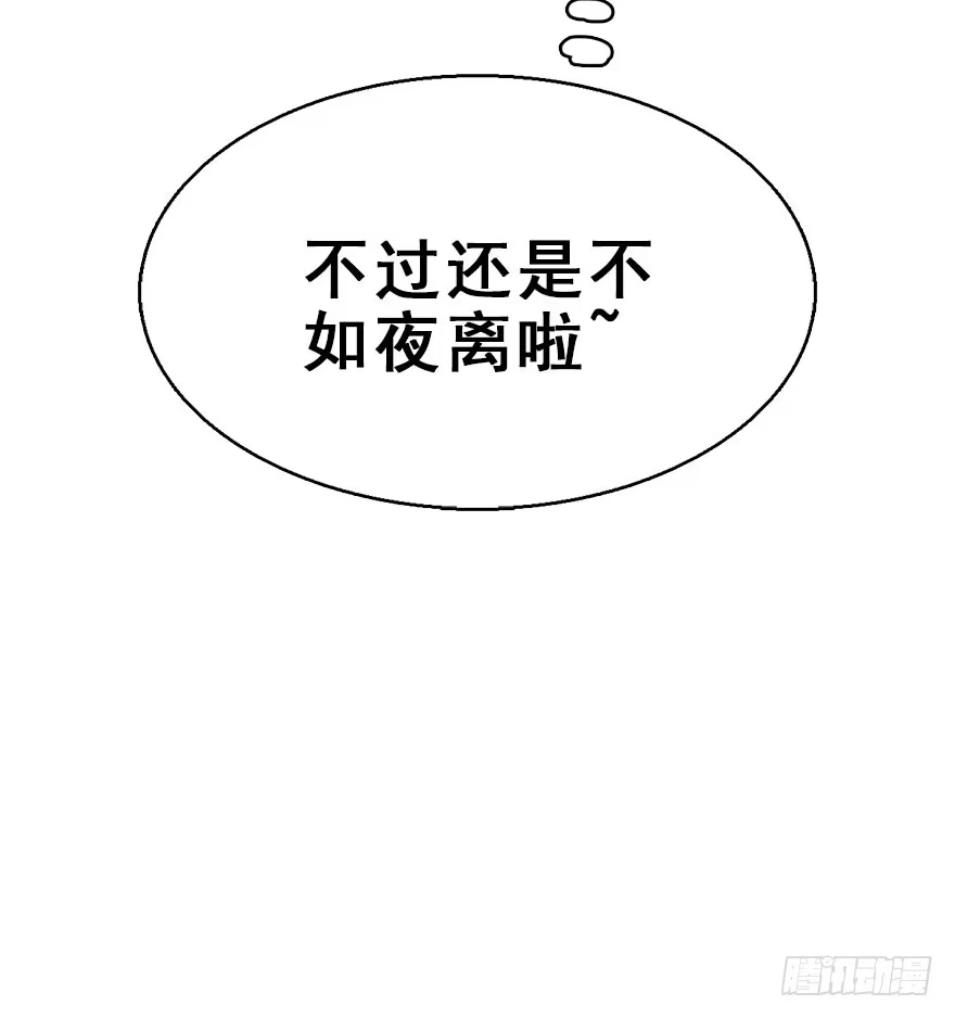 《神女大人套路多》55.新篇章开启！ 第92页
