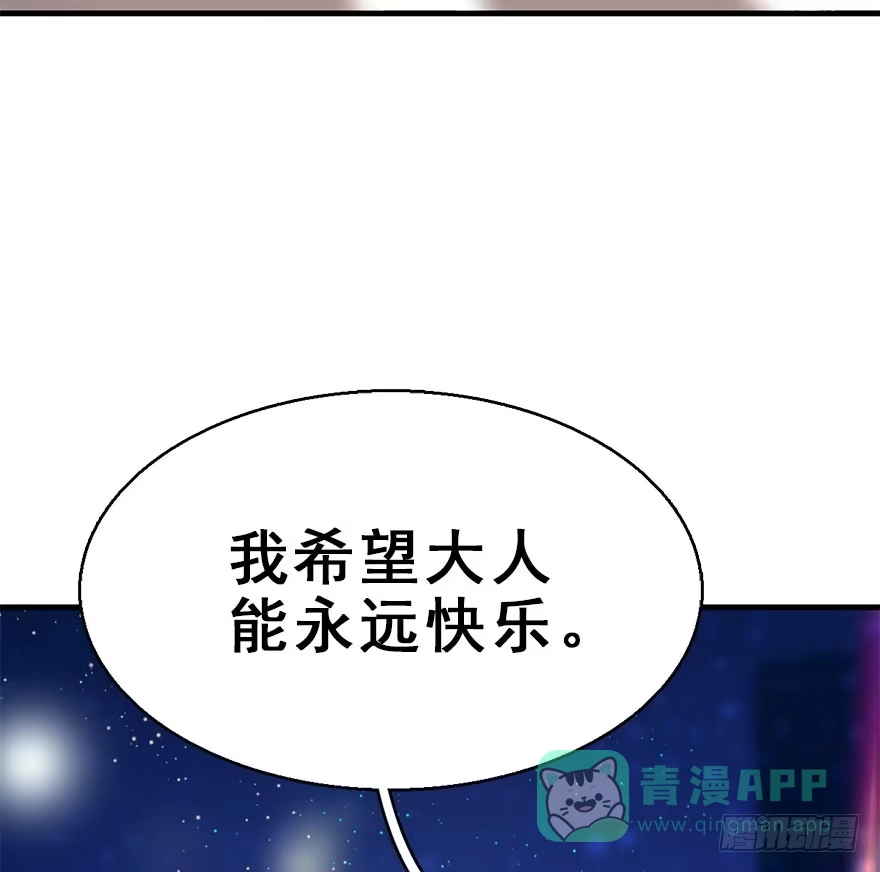 《神女大人套路多》55.新篇章开启！ 第21页