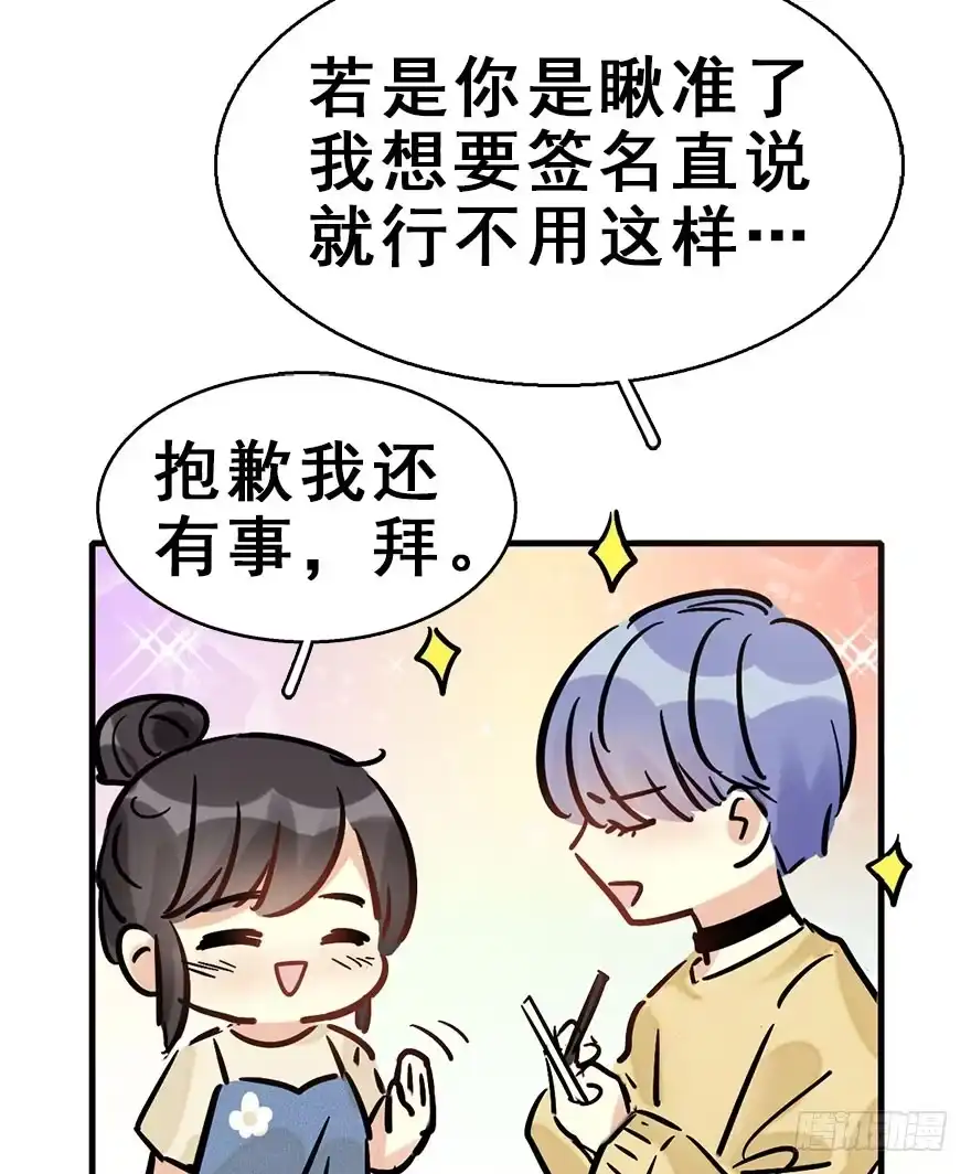 《神女大人套路多》55.新篇章开启！ 第73页