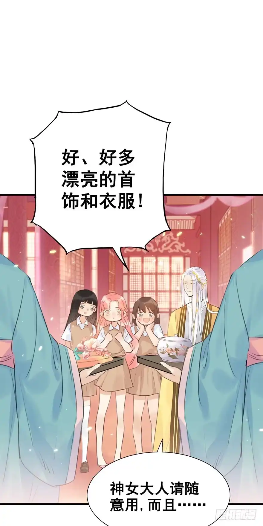 《神女大人套路多》5.异世界与神女（下） 第14页