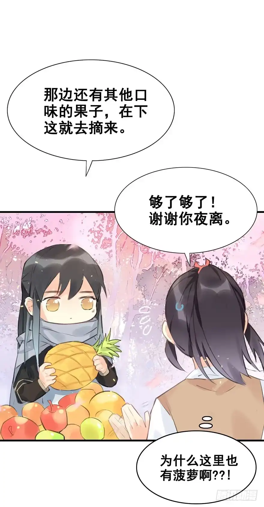 《神女大人套路多》5.异世界与神女（下） 第29页
