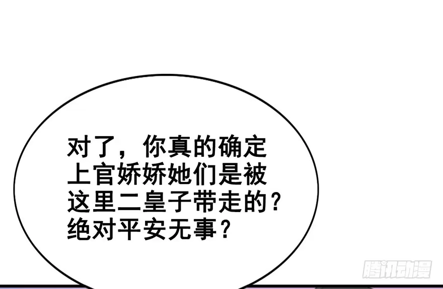 《神女大人套路多》5.异世界与神女（下） 第37页