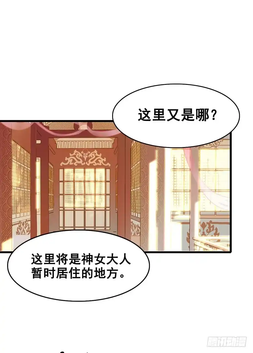 《神女大人套路多》5.异世界与神女（下） 第8页