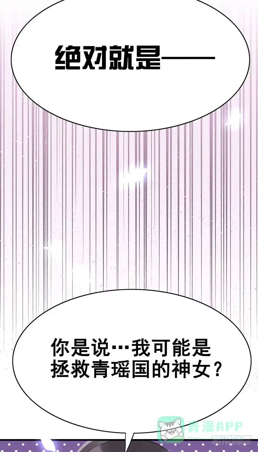 《神女大人套路多》5.异世界与神女（下） 第26页