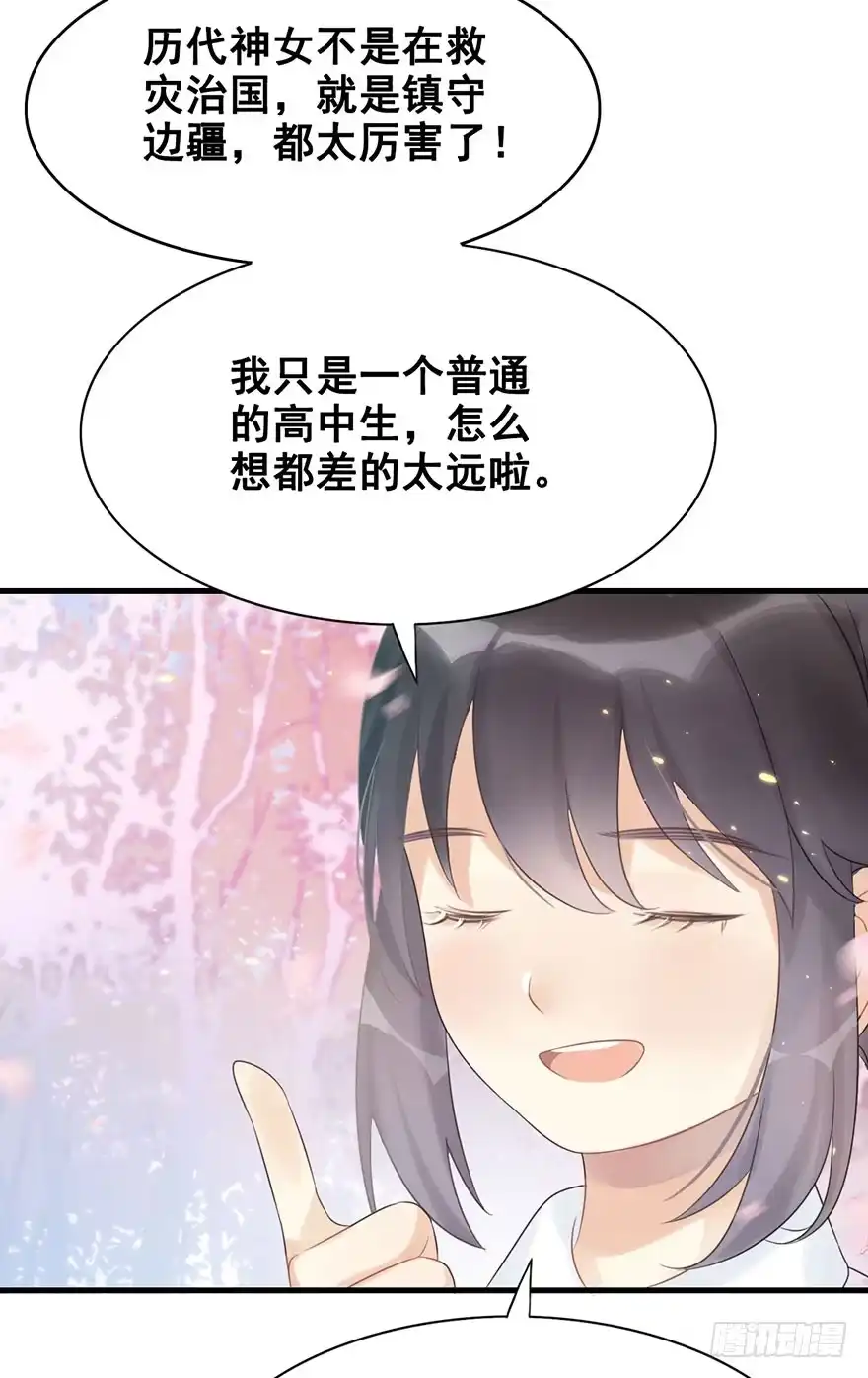 《神女大人套路多》5.异世界与神女（下） 第33页