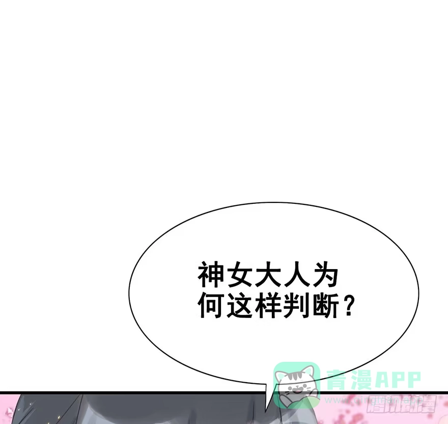 《神女大人套路多》5.异世界与神女（下） 第31页