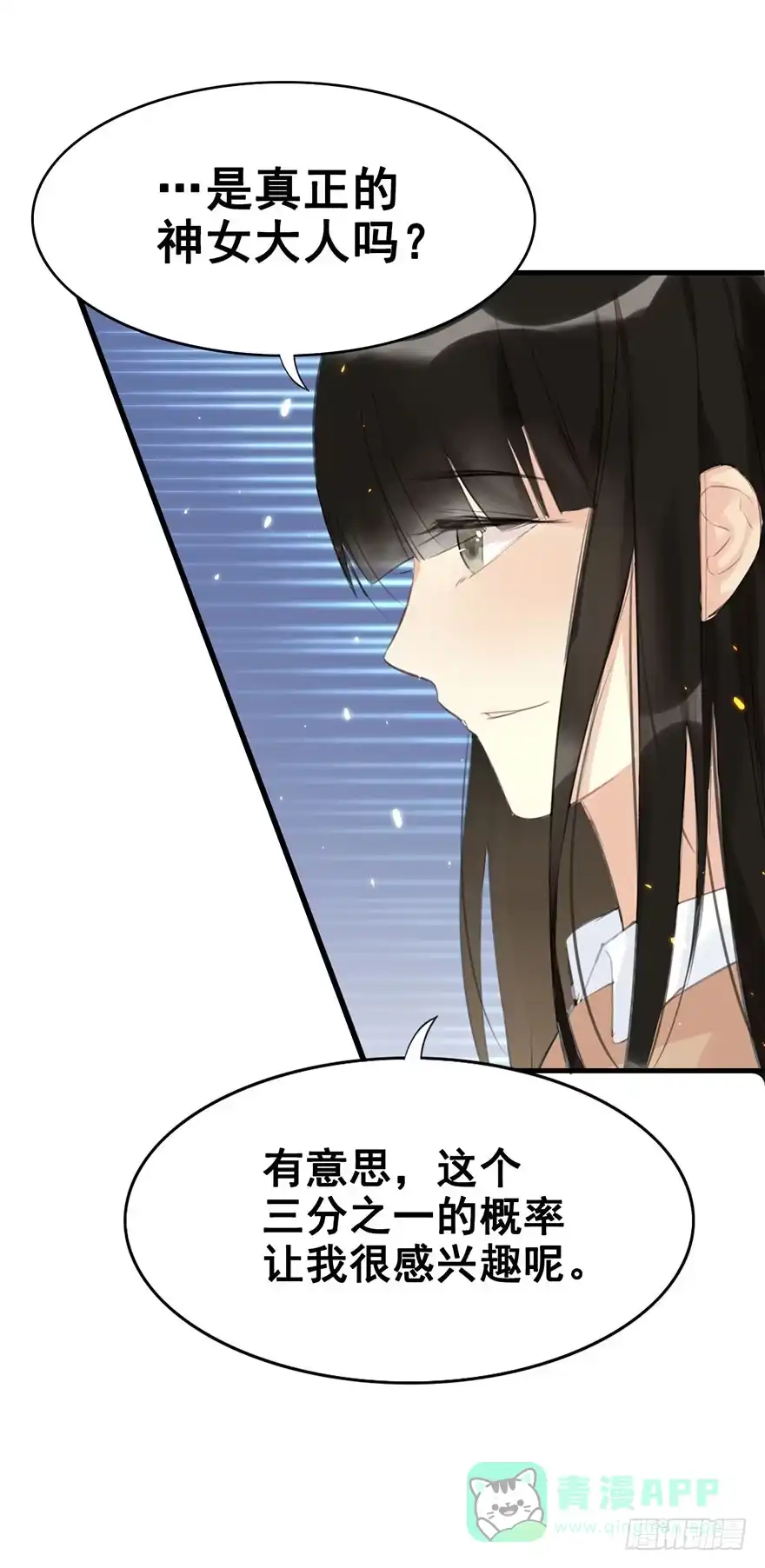 《神女大人套路多》5.异世界与神女（下） 第21页