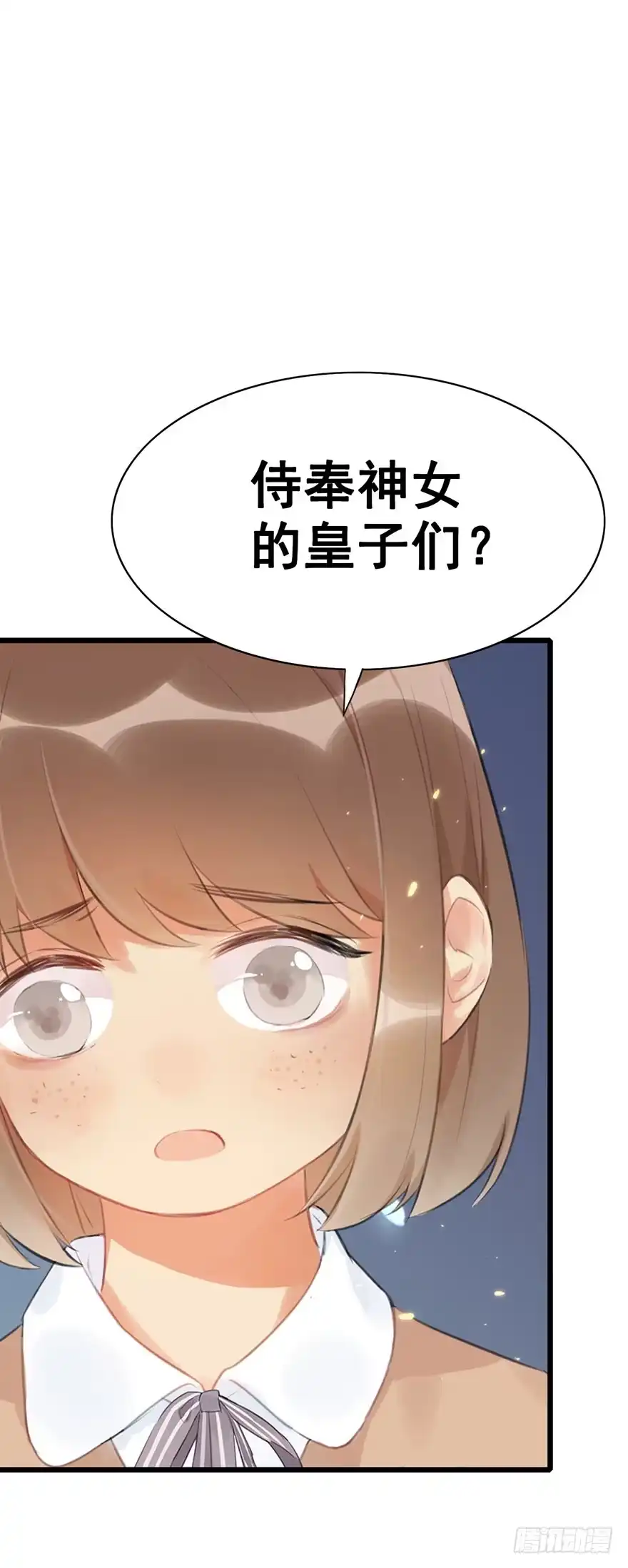 《神女大人套路多》5.异世界与神女（下） 第4页