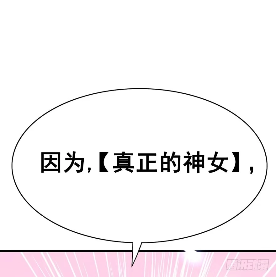 《神女大人套路多》5.异世界与神女（下） 第24页