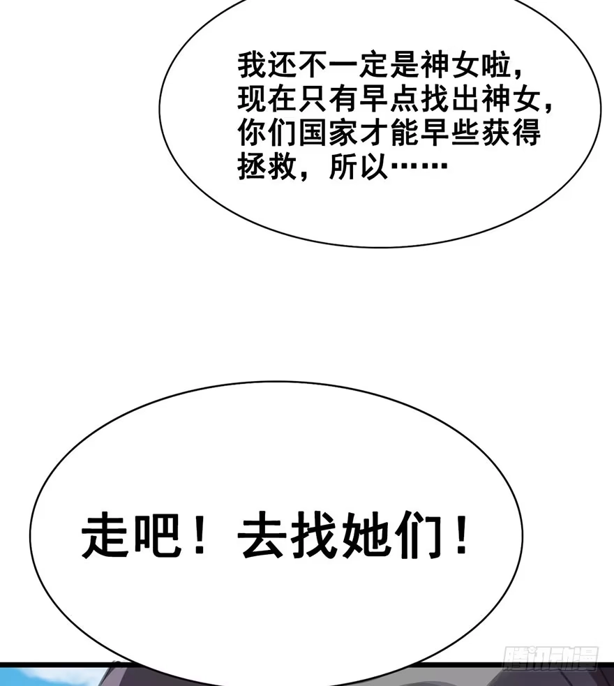 《神女大人套路多》5.异世界与神女（下） 第43页