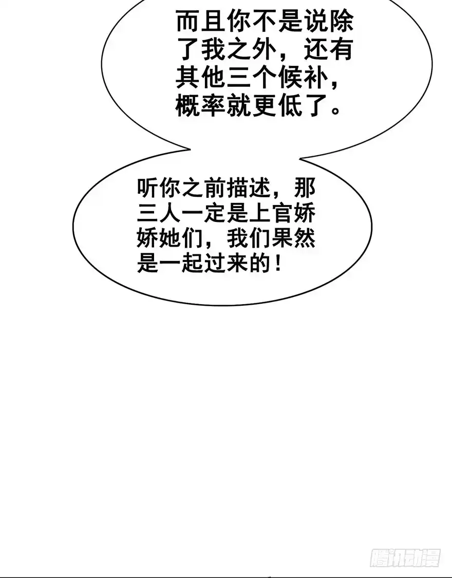 《神女大人套路多》5.异世界与神女（下） 第34页