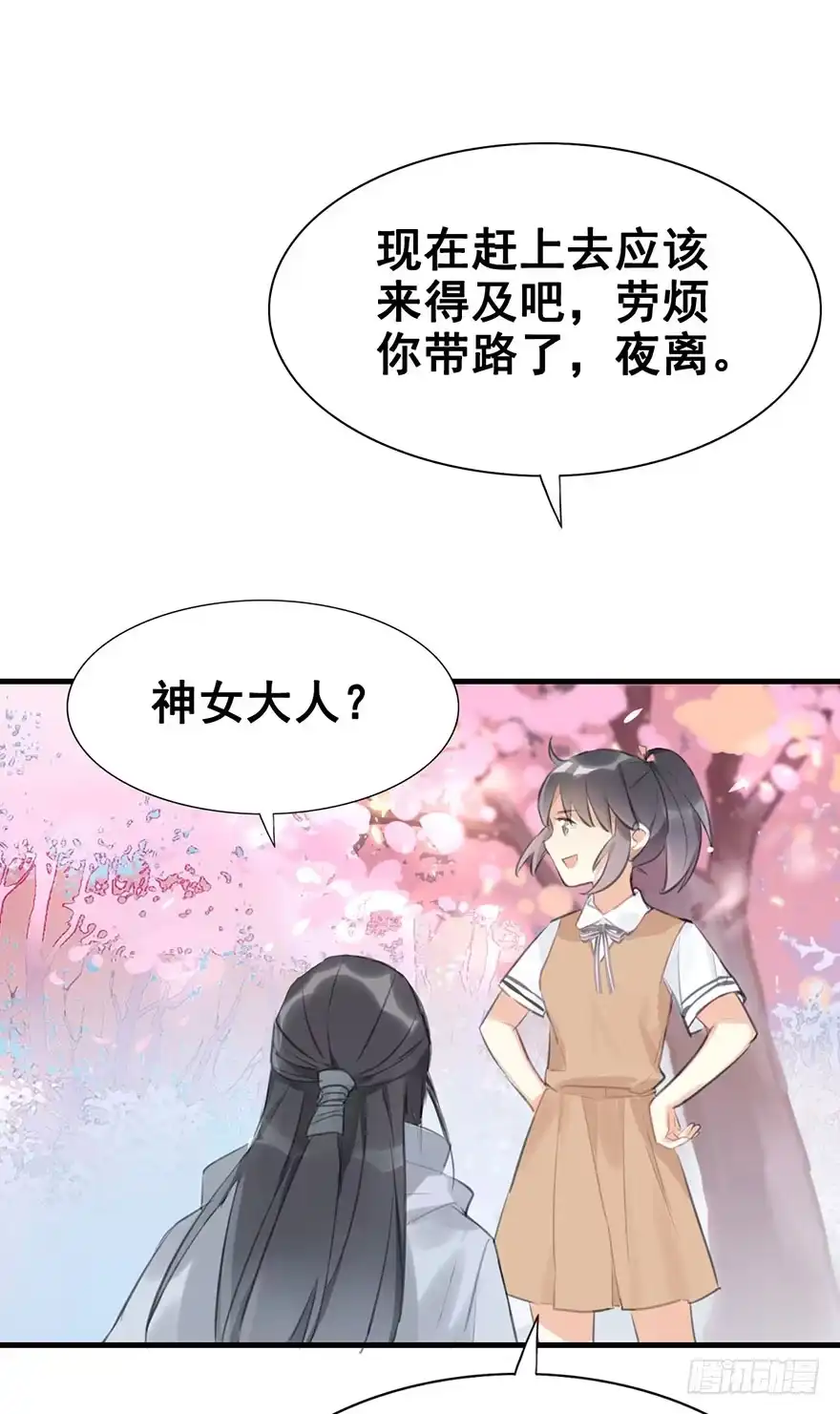 《神女大人套路多》5.异世界与神女（下） 第42页