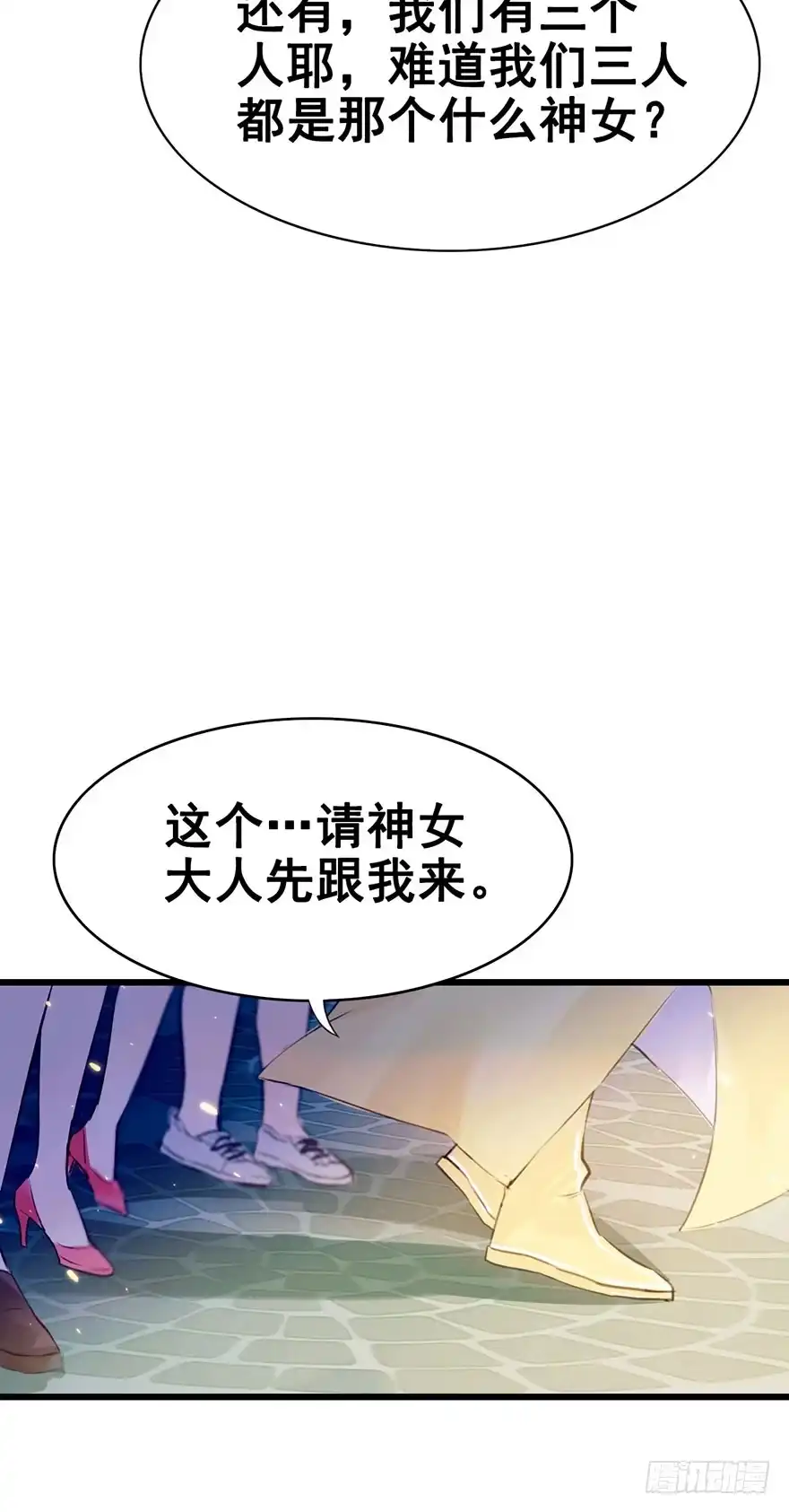 《神女大人套路多》5.异世界与神女（下） 第7页