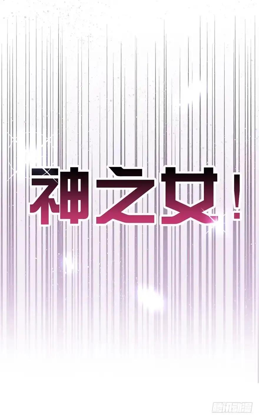 《神女大人套路多》5.异世界与神女（下） 第48页