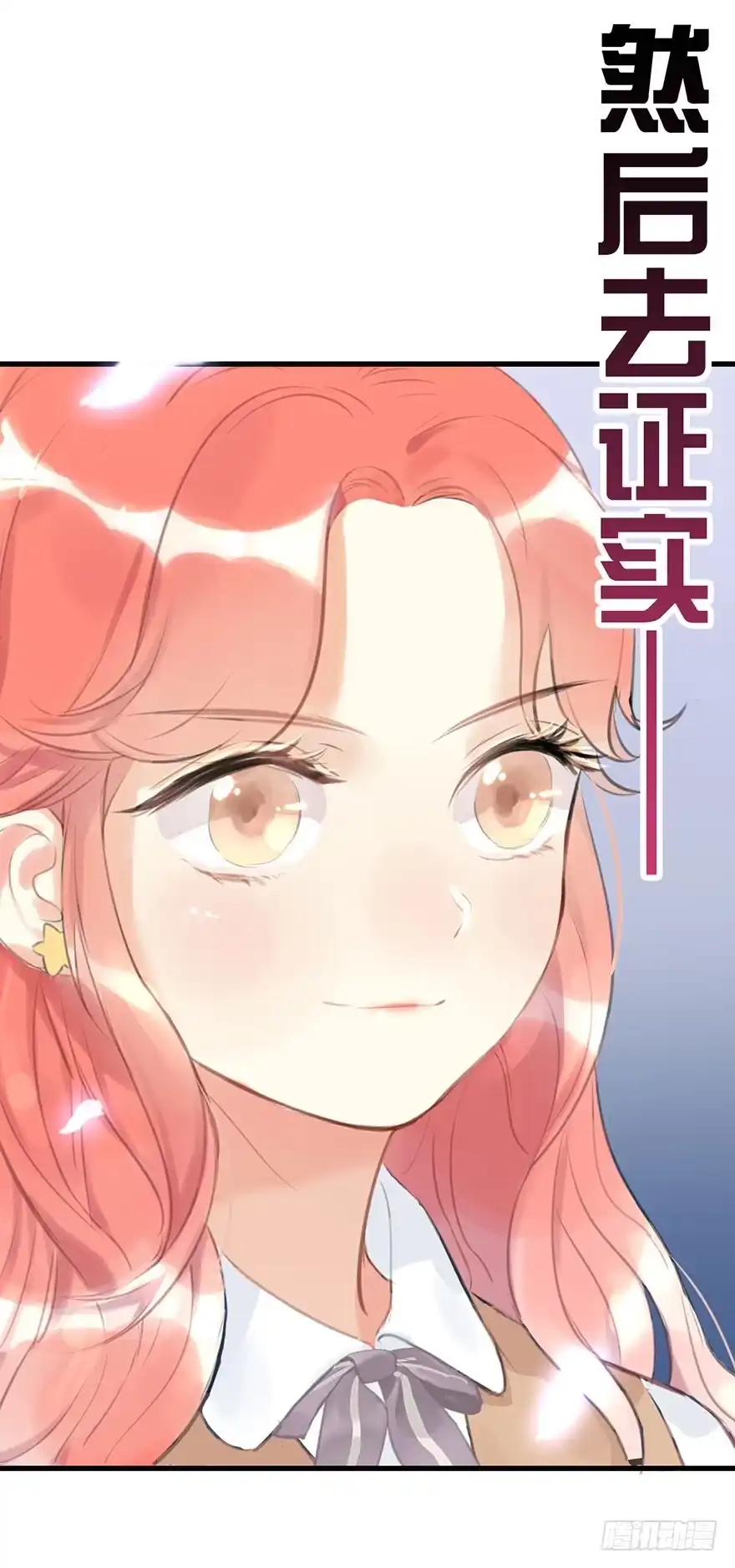 《神女大人套路多》5.异世界与神女（下） 第45页