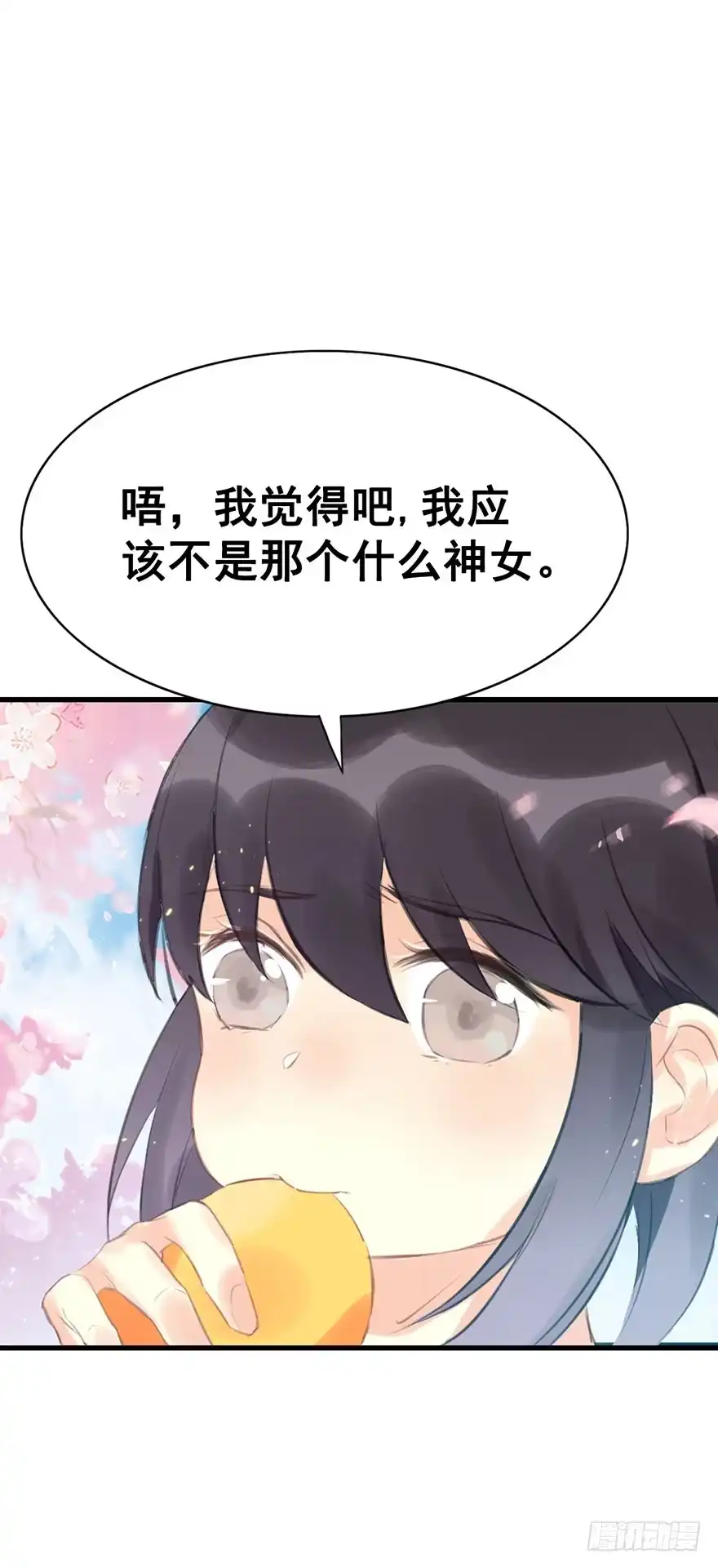 《神女大人套路多》5.异世界与神女（下） 第30页