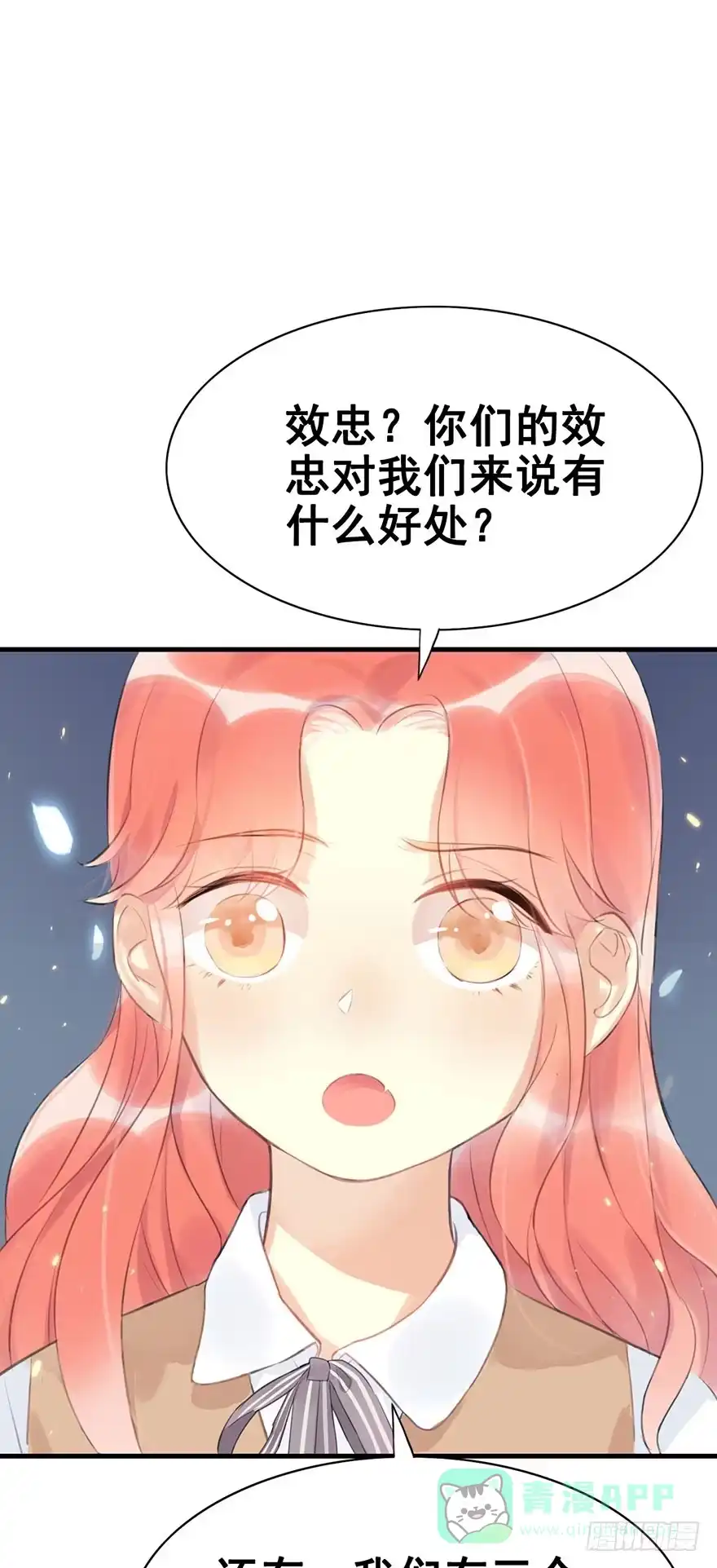 《神女大人套路多》5.异世界与神女（下） 第6页