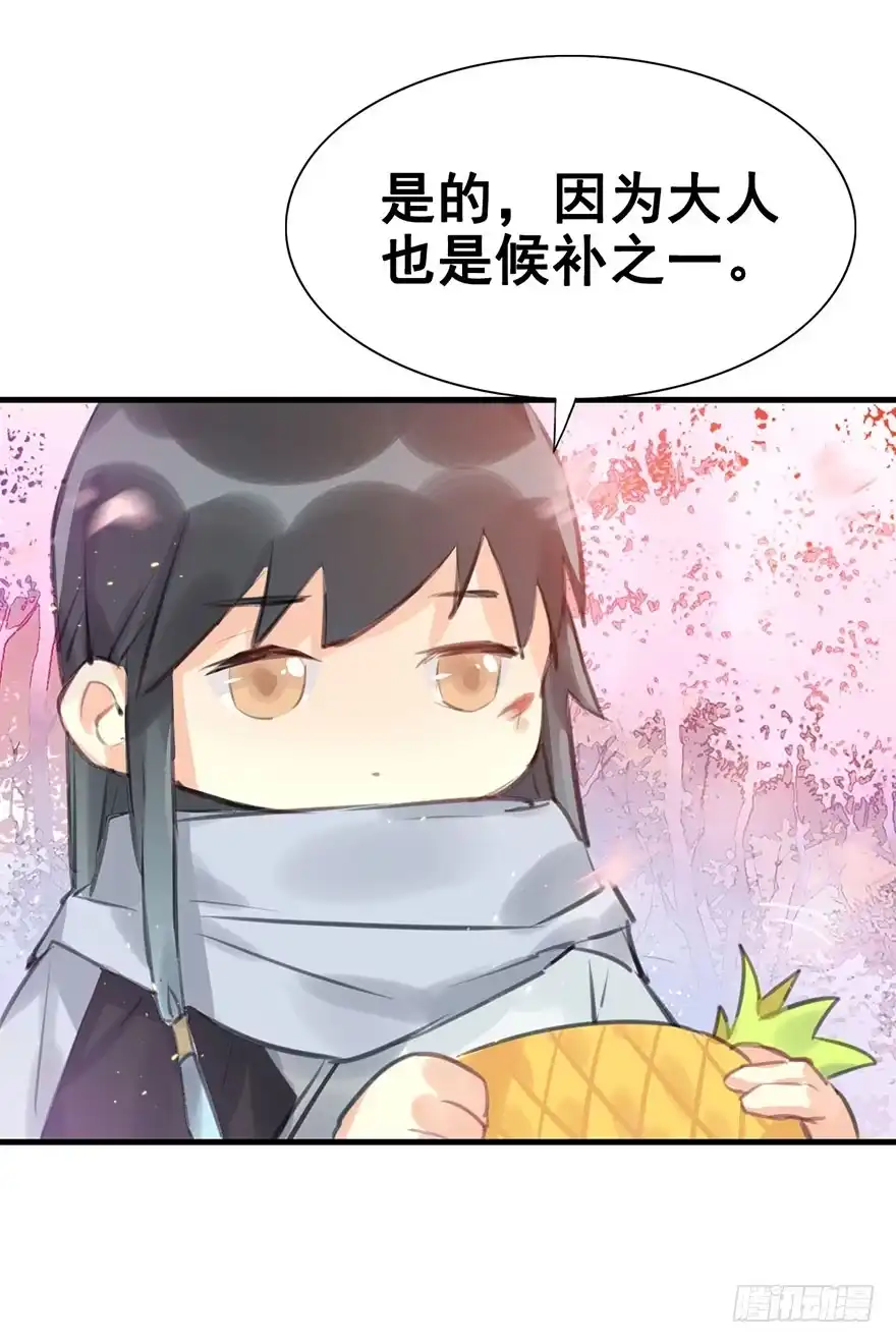 《神女大人套路多》5.异世界与神女（下） 第28页