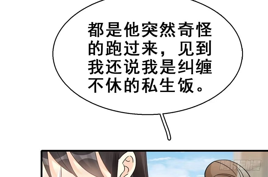 《神女大人套路多》56.缘分，妙不可言 第64页