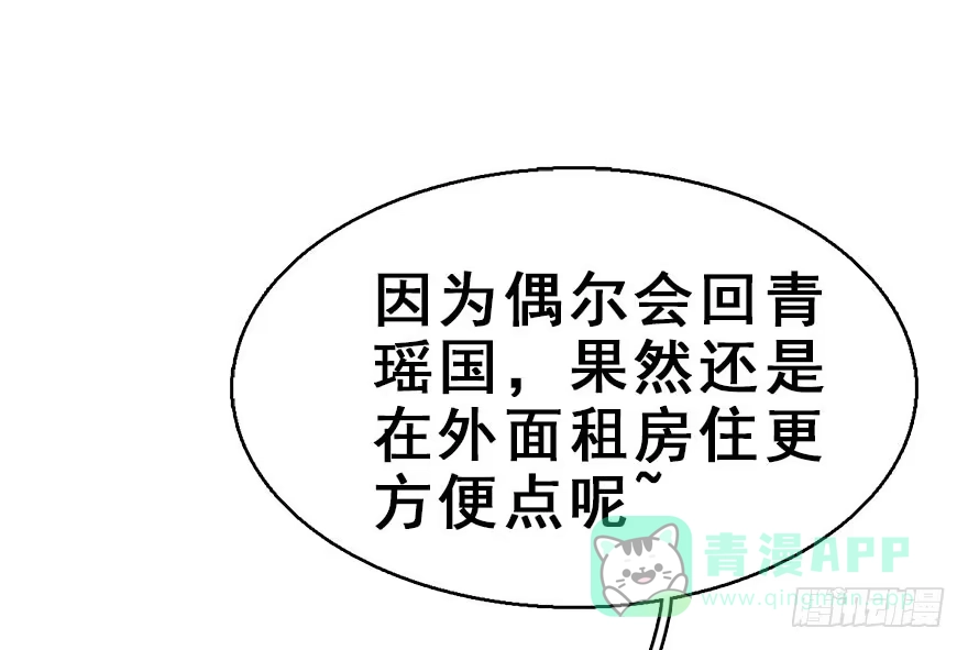 《神女大人套路多》56.缘分，妙不可言 第16页