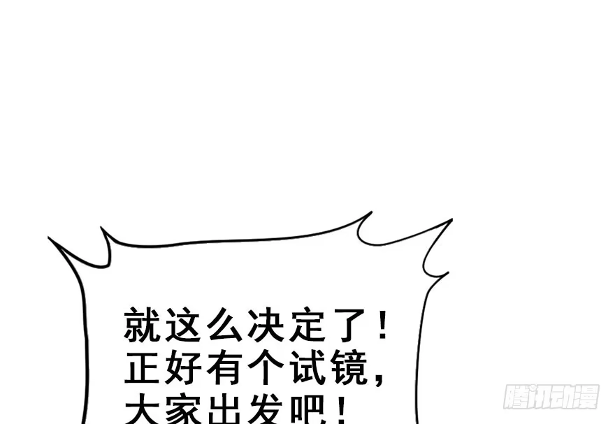《神女大人套路多》56.缘分，妙不可言 第104页