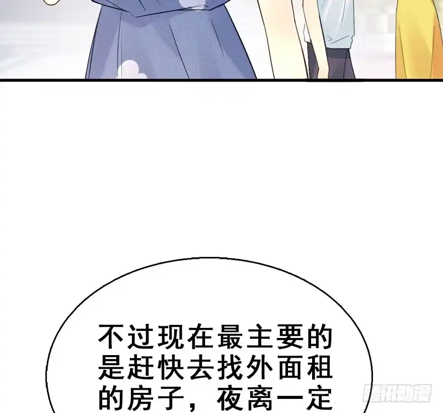 《神女大人套路多》56.缘分，妙不可言 第8页