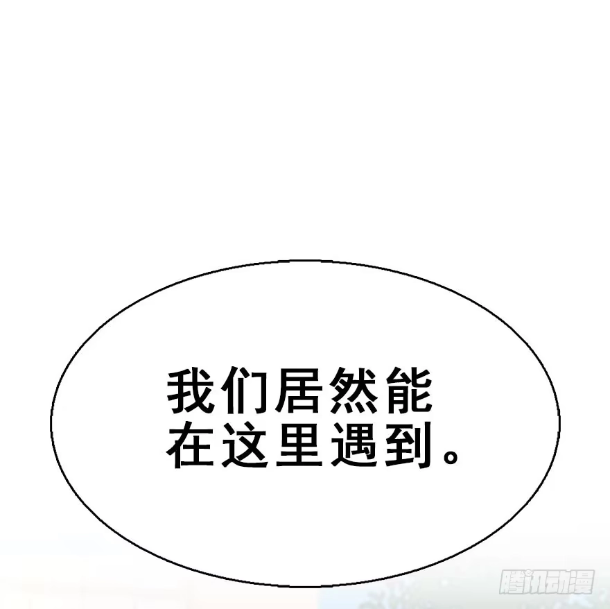 《神女大人套路多》56.缘分，妙不可言 第119页
