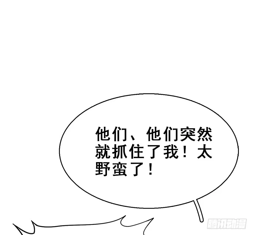 《神女大人套路多》56.缘分，妙不可言 第59页