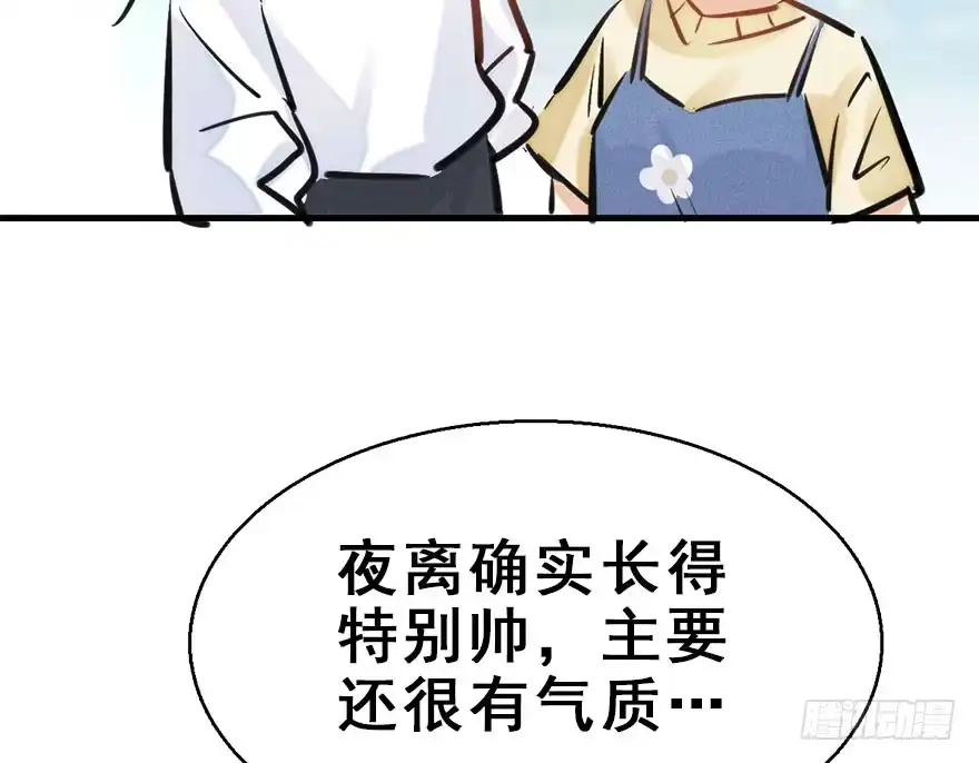 《神女大人套路多》56.缘分，妙不可言 第87页