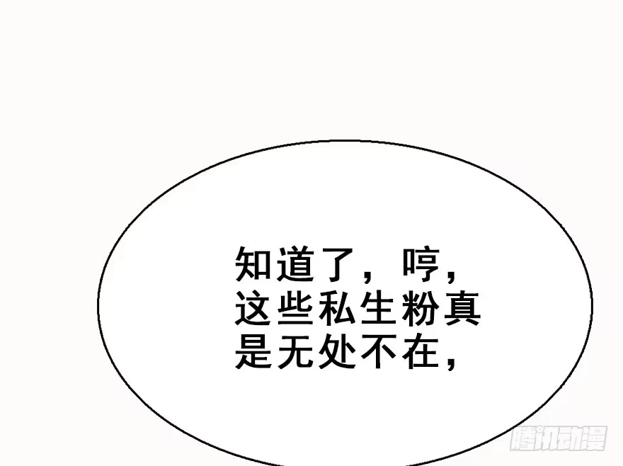 《神女大人套路多》56.缘分，妙不可言 第39页