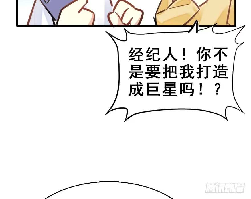《神女大人套路多》56.缘分，妙不可言 第85页