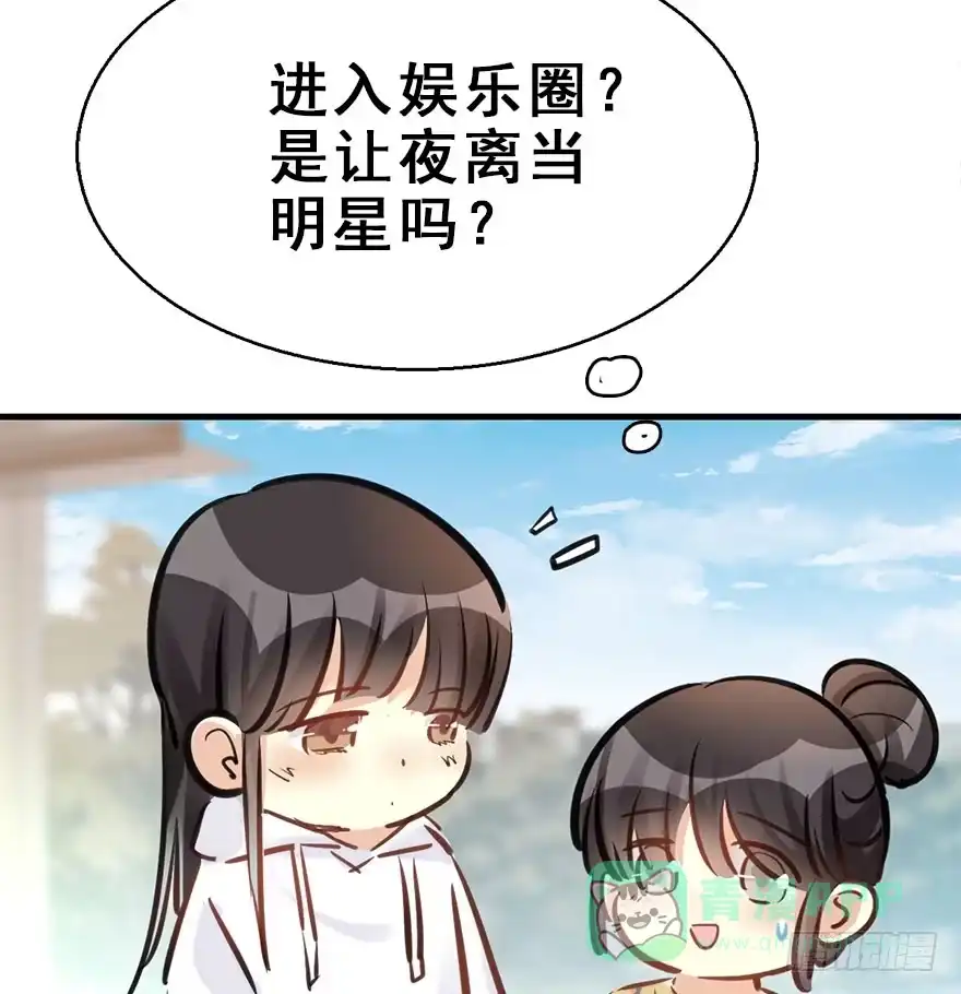 《神女大人套路多》56.缘分，妙不可言 第86页