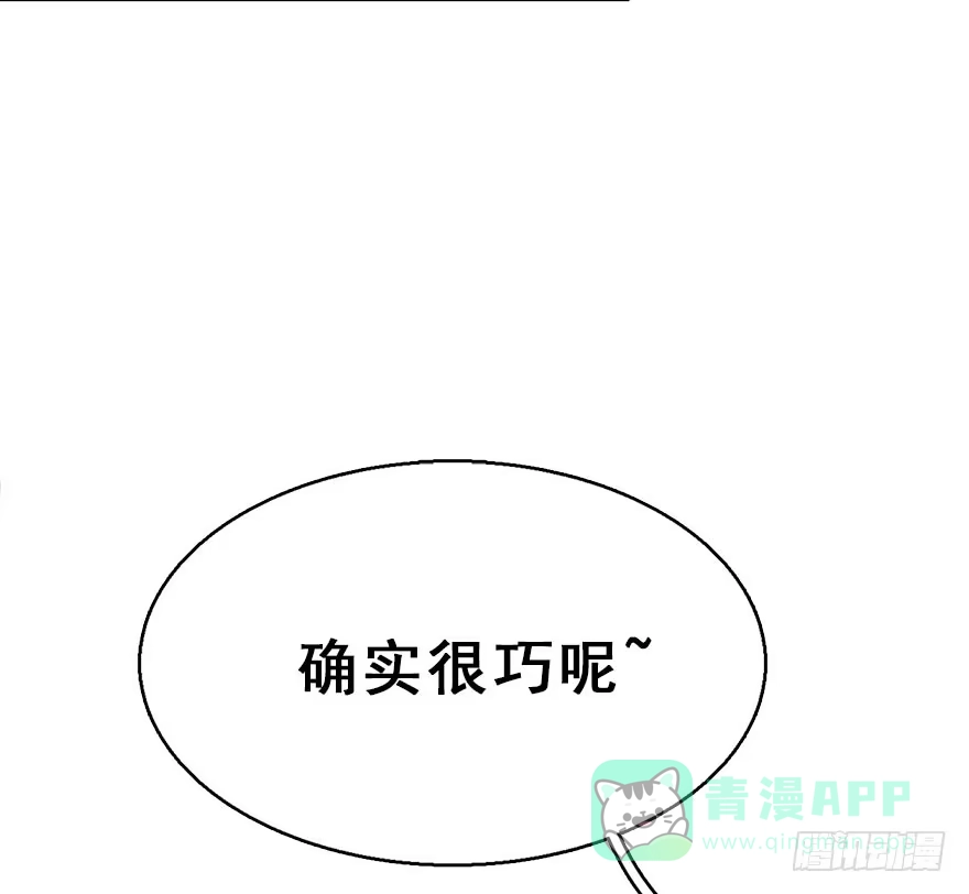 《神女大人套路多》56.缘分，妙不可言 第116页