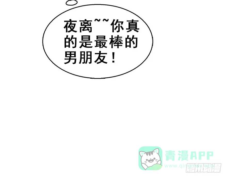 《神女大人套路多》56.缘分，妙不可言 第106页