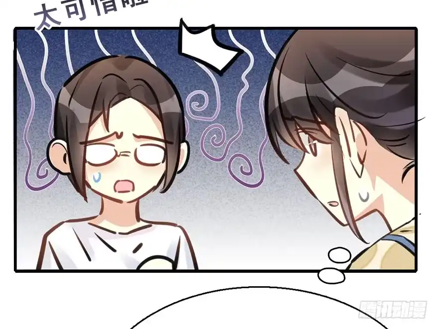 《神女大人套路多》56.缘分，妙不可言 第95页