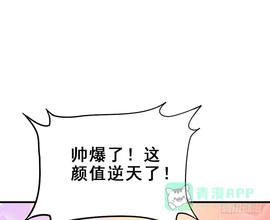 《神女大人套路多》56.缘分，妙不可言 第81页