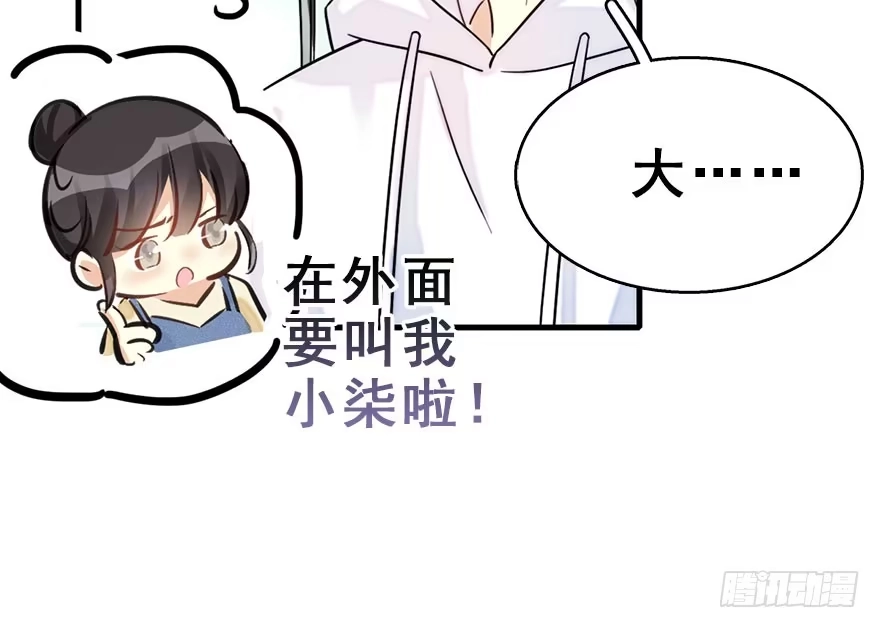 《神女大人套路多》56.缘分，妙不可言 第89页
