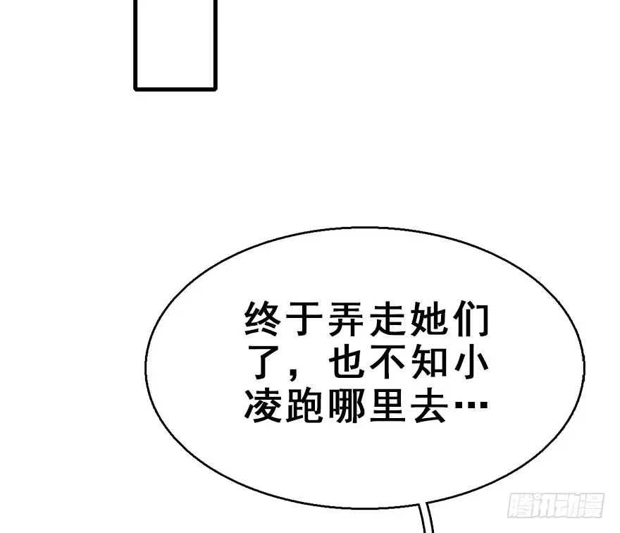 《神女大人套路多》56.缘分，妙不可言 第54页