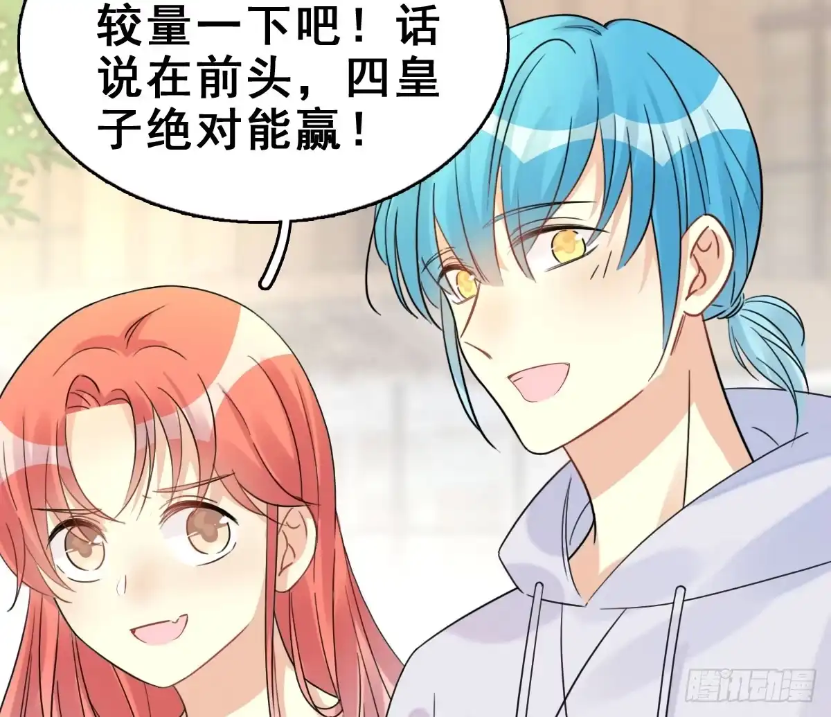 《神女大人套路多》57.聚会吧 第15页