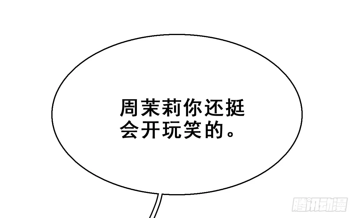 《神女大人套路多》57.聚会吧 第90页