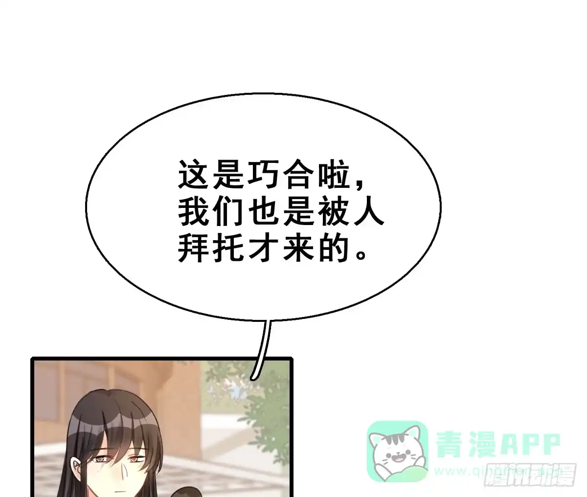 《神女大人套路多》57.聚会吧 第6页