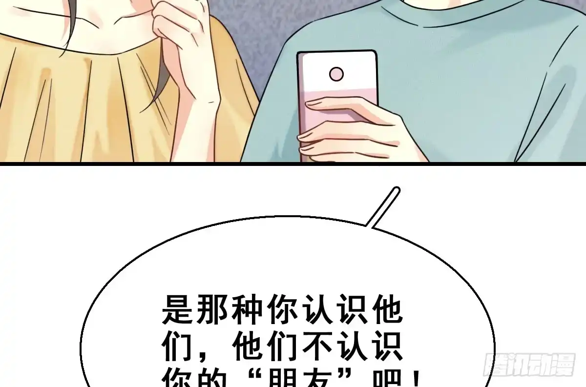《神女大人套路多》57.聚会吧 第92页