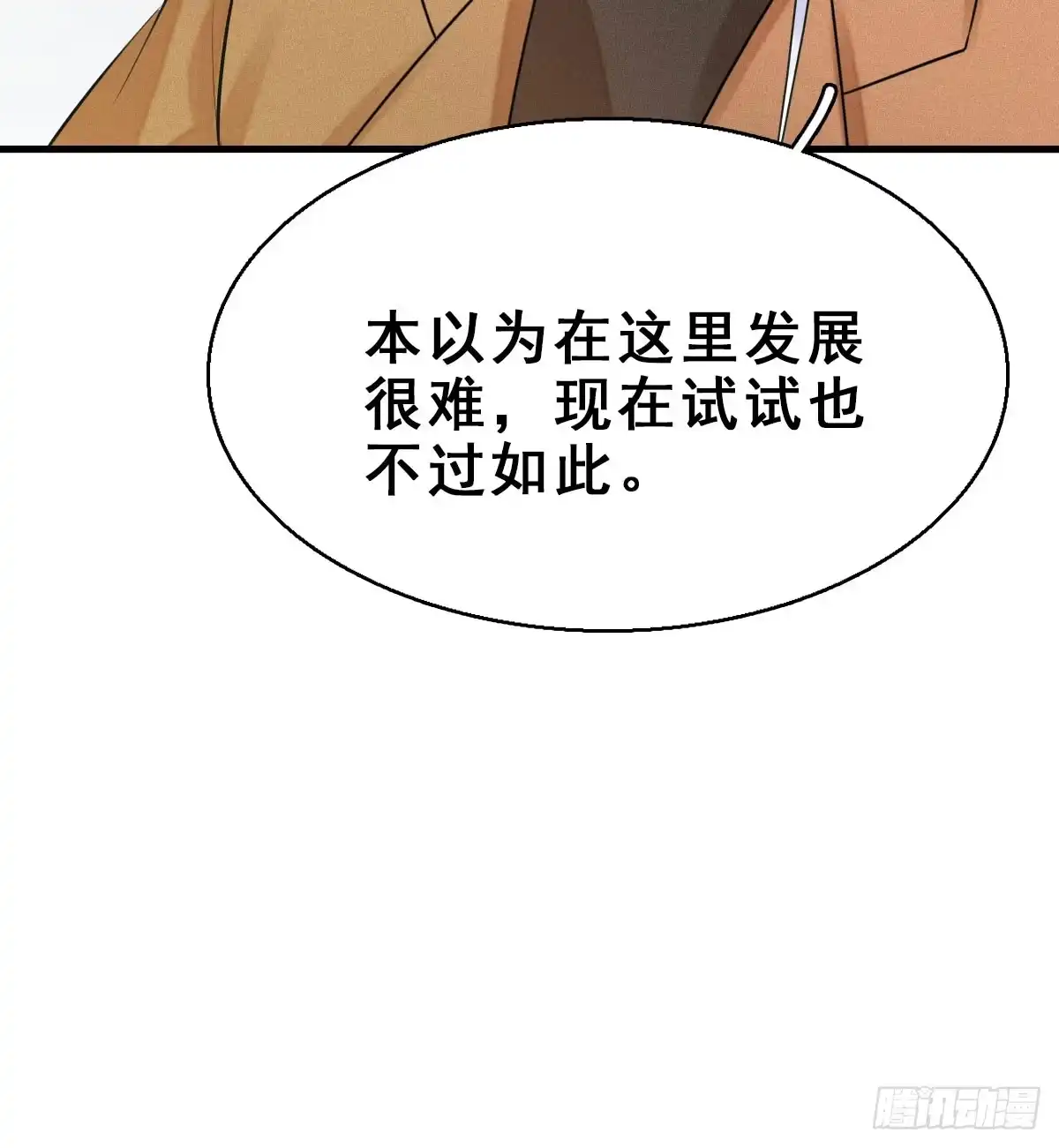 《神女大人套路多》57.聚会吧 第38页